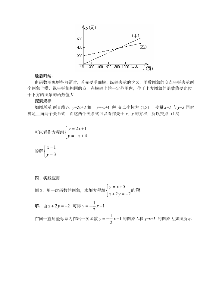 初中数学华师大版八年级下册《17.5.1实践与探索》教案.docx第3页