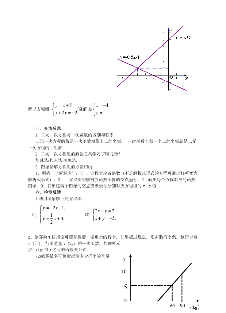 初中数学华师大版八年级下册《17.5.1实践与探索》教案.docx第4页