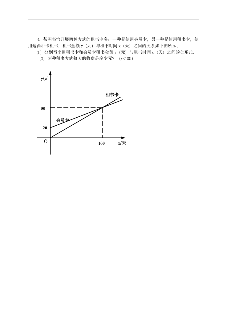 初中数学华师大版八年级下册《17.5.1实践与探索》教案.docx第5页