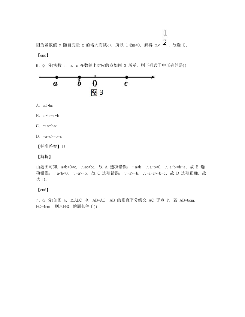 期末测试（二）.docx第5页