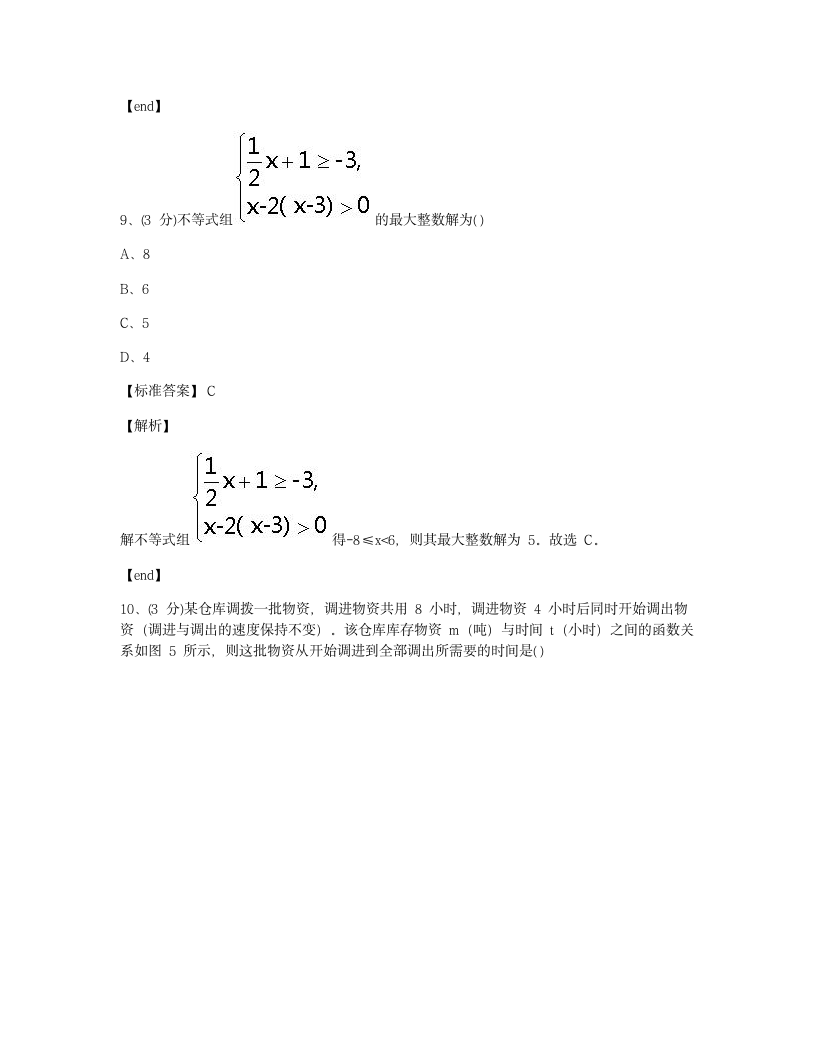 期末测试（二）.docx第7页