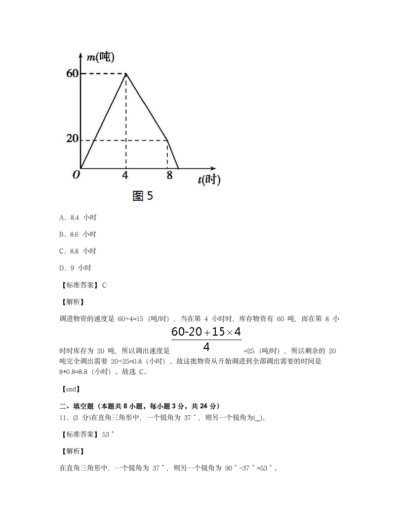 期末测试（二）.docx第8页