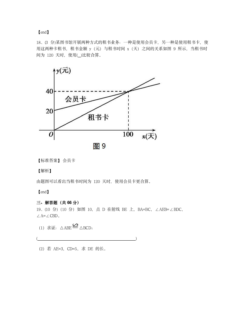 期末测试（二）.docx第13页