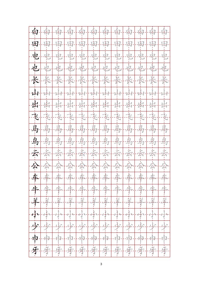 练字帖文字任意修改-可编辑打印.docx第3页