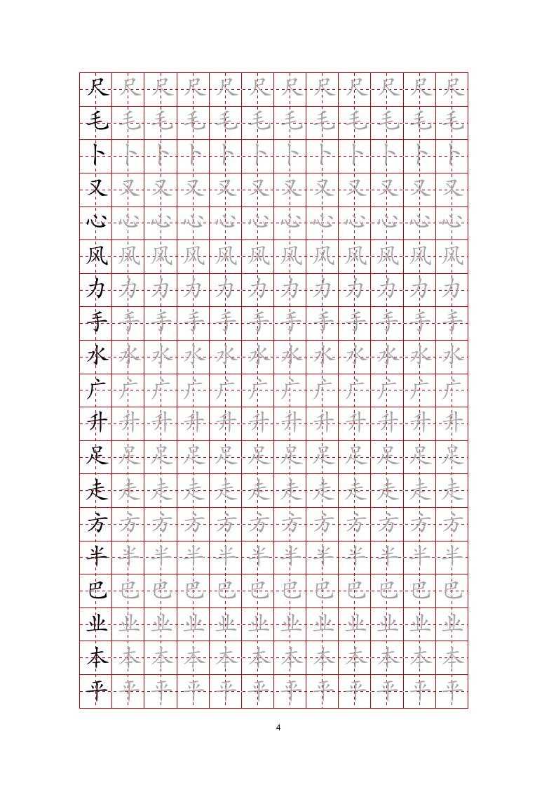 练字帖文字任意修改-可编辑打印.docx第4页