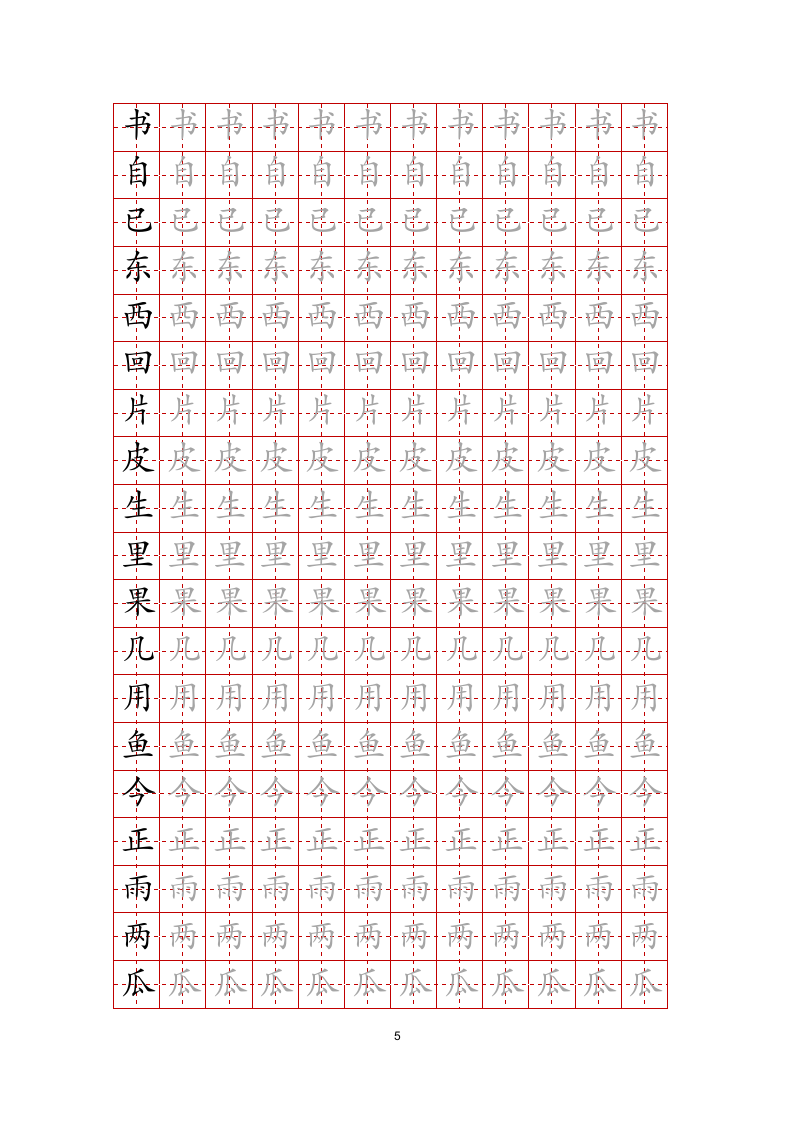 练字帖文字任意修改-可编辑打印.docx第5页