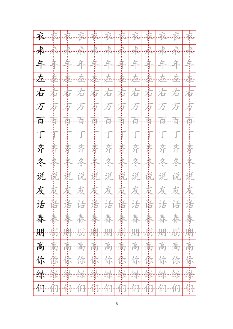 练字帖文字任意修改-可编辑打印.docx第6页