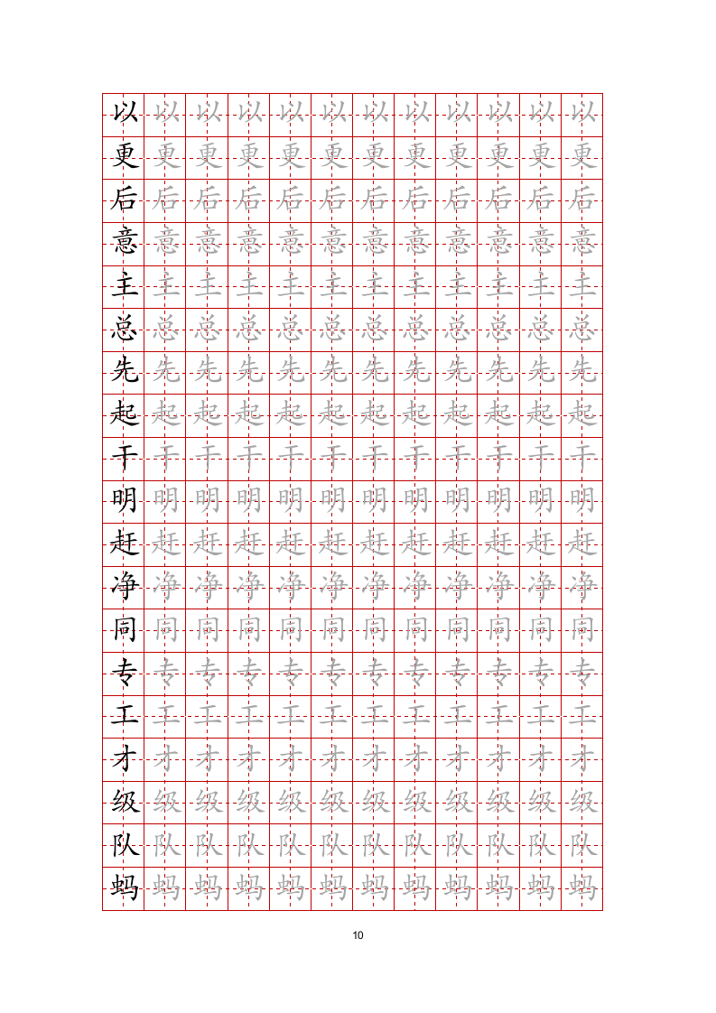 练字帖文字任意修改-可编辑打印.docx第10页