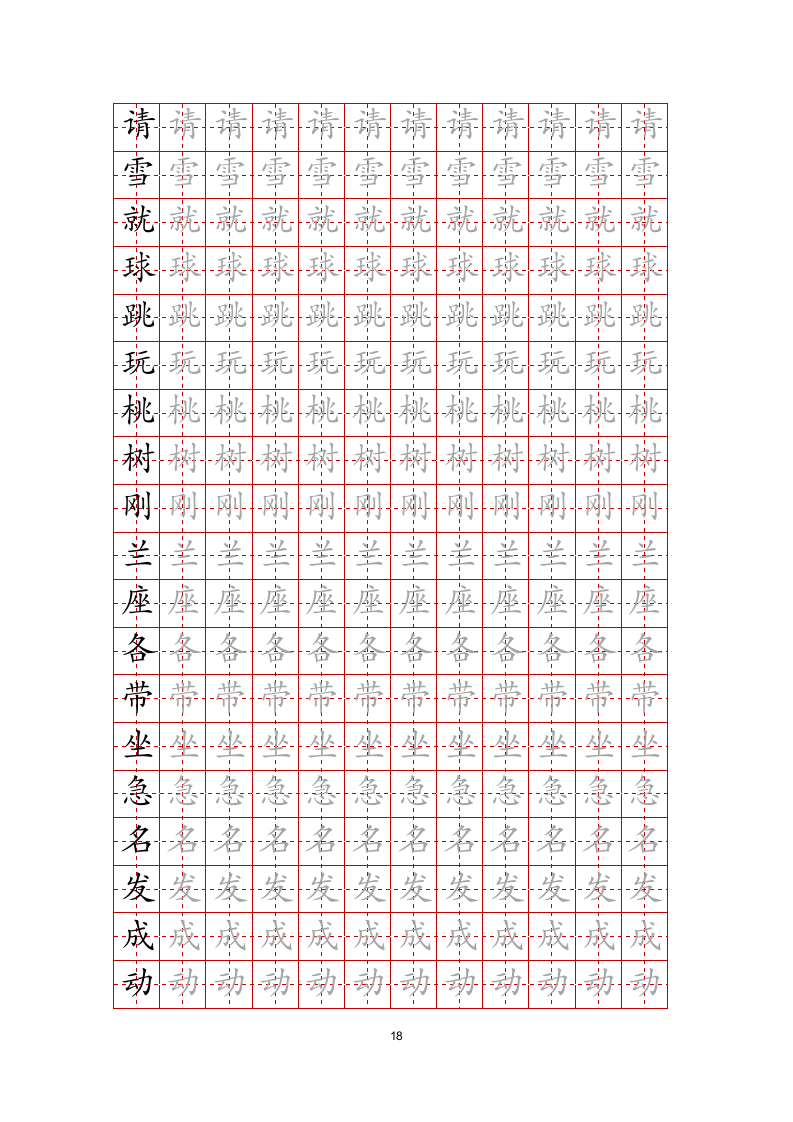 练字帖文字任意修改-可编辑打印.docx第18页