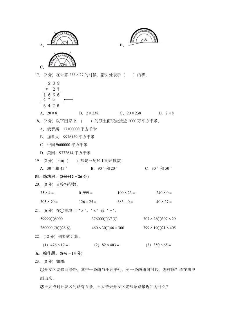 河北省邯郸市临漳县2020-2021学年人教版四年级上学期期中数学试卷（含答案）.doc第2页