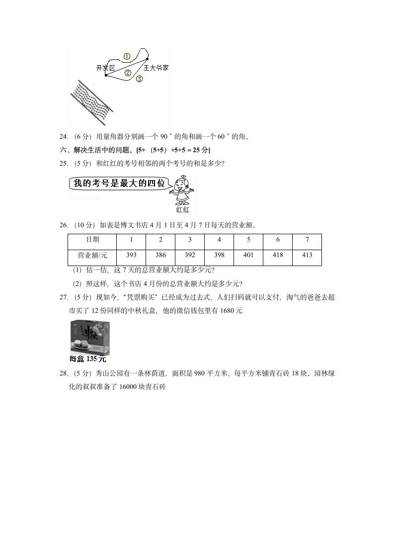 河北省邯郸市临漳县2020-2021学年人教版四年级上学期期中数学试卷（含答案）.doc第3页