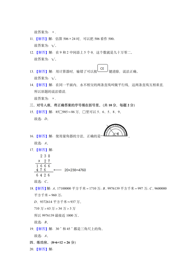 河北省邯郸市临漳县2020-2021学年人教版四年级上学期期中数学试卷（含答案）.doc第5页