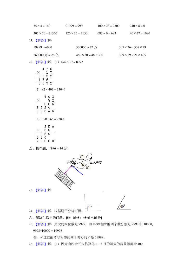 河北省邯郸市临漳县2020-2021学年人教版四年级上学期期中数学试卷（含答案）.doc第6页