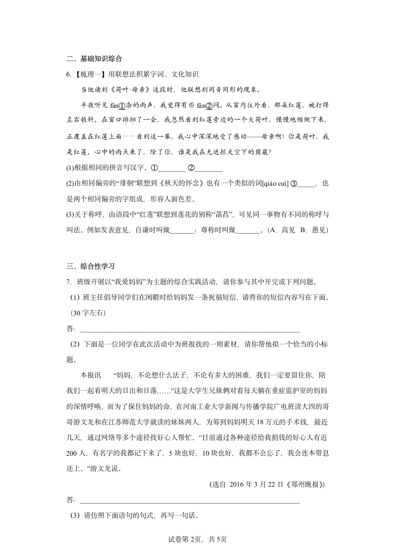 部编版七年级上册 7.散文诗二首同步拔高练习试题 （含答案）.doc第2页