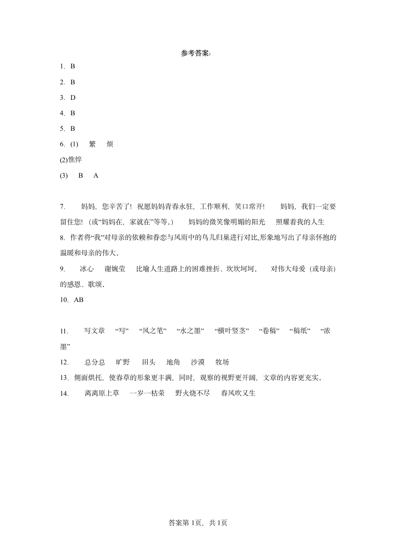 部编版七年级上册 7.散文诗二首同步拔高练习试题 （含答案）.doc第6页