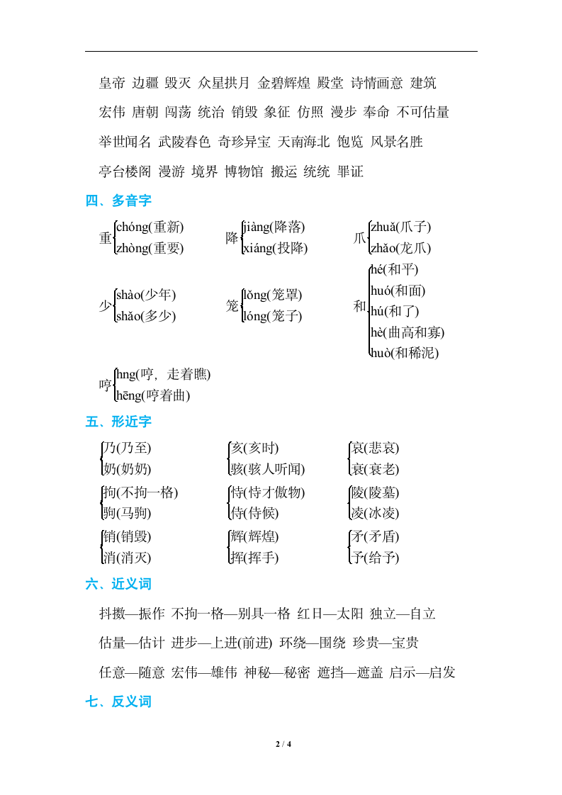 精选 第四单元知识小结.doc第2页