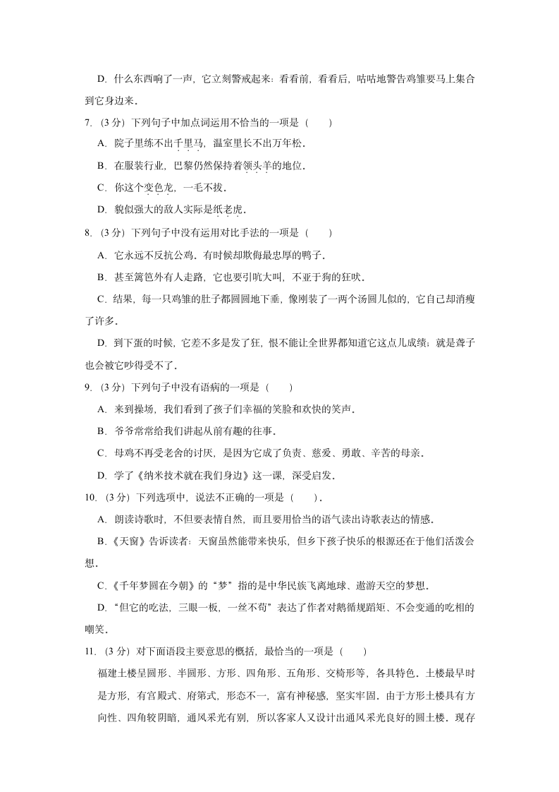 2021-2022学年福建省泉州市安溪县四年级（下）期中语文试卷（含解析）.doc第2页