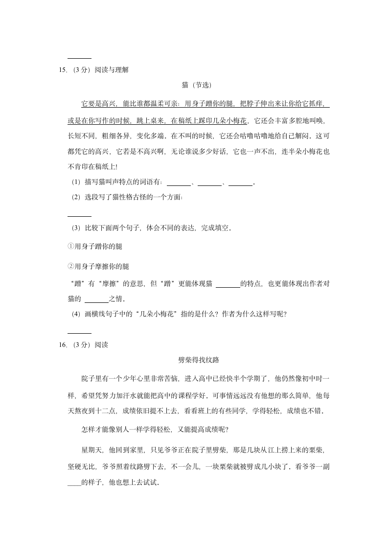 2021-2022学年福建省泉州市安溪县四年级（下）期中语文试卷（含解析）.doc第4页