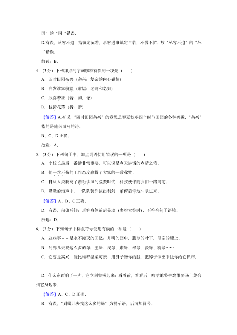 2021-2022学年福建省泉州市安溪县四年级（下）期中语文试卷（含解析）.doc第8页