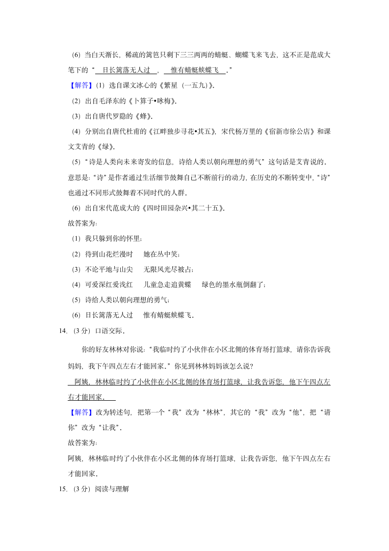 2021-2022学年福建省泉州市安溪县四年级（下）期中语文试卷（含解析）.doc第12页