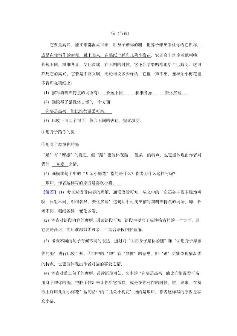 2021-2022学年福建省泉州市安溪县四年级（下）期中语文试卷（含解析）.doc第13页