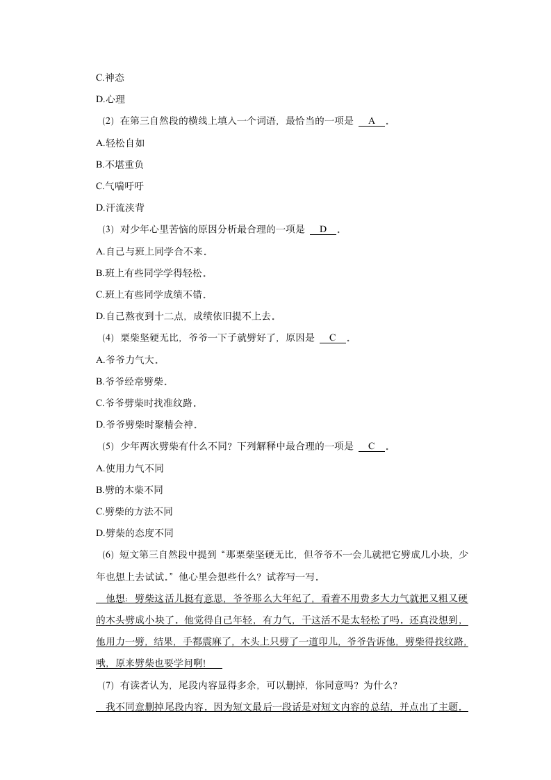 2021-2022学年福建省泉州市安溪县四年级（下）期中语文试卷（含解析）.doc第15页