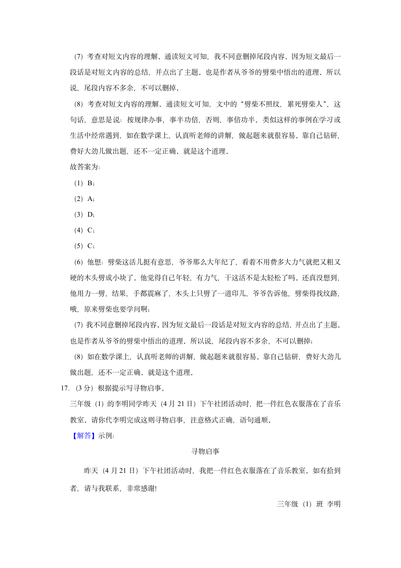 2021-2022学年福建省泉州市安溪县四年级（下）期中语文试卷（含解析）.doc第17页