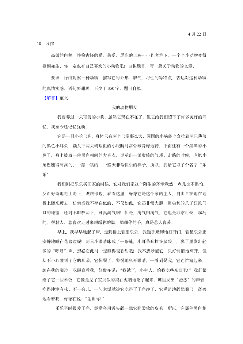 2021-2022学年福建省泉州市安溪县四年级（下）期中语文试卷（含解析）.doc第18页