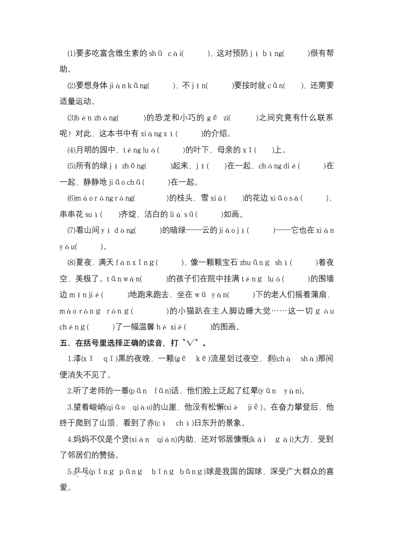 2022-2023学年语文四年级下册期中拼音生字专项 （含答案）.doc第2页