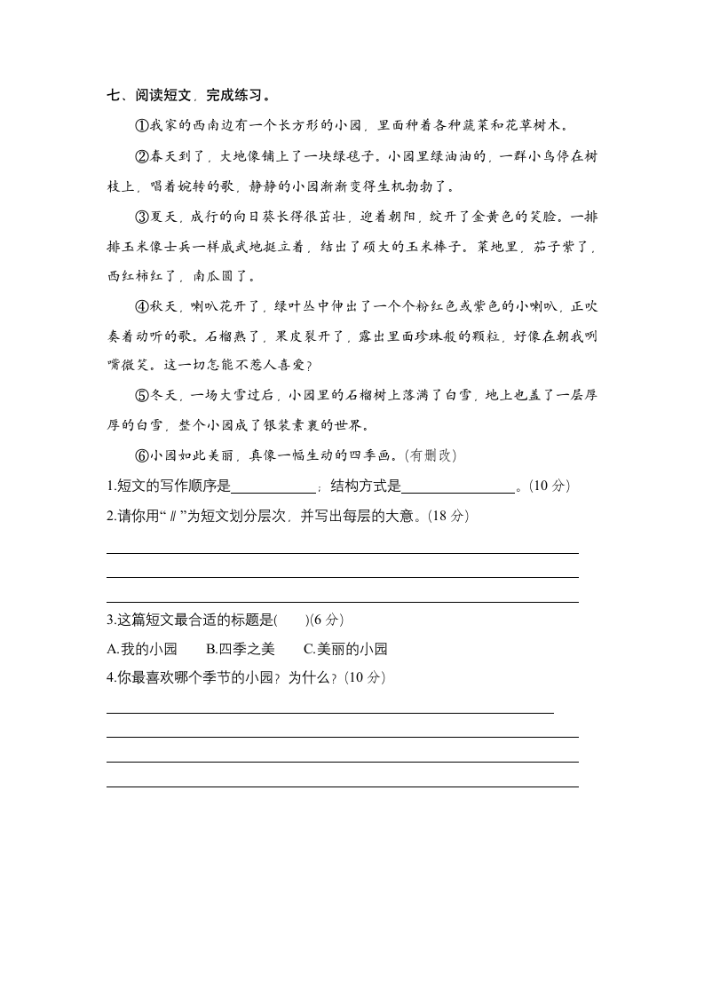 2022-2023学年语文四年级下册期中拼音生字专项 （含答案）.doc第4页