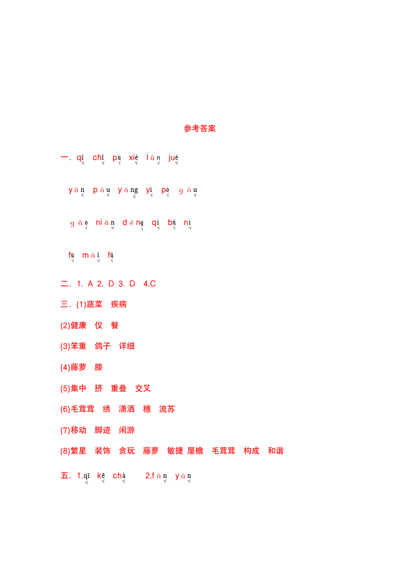 2022-2023学年语文四年级下册期中拼音生字专项 （含答案）.doc第5页