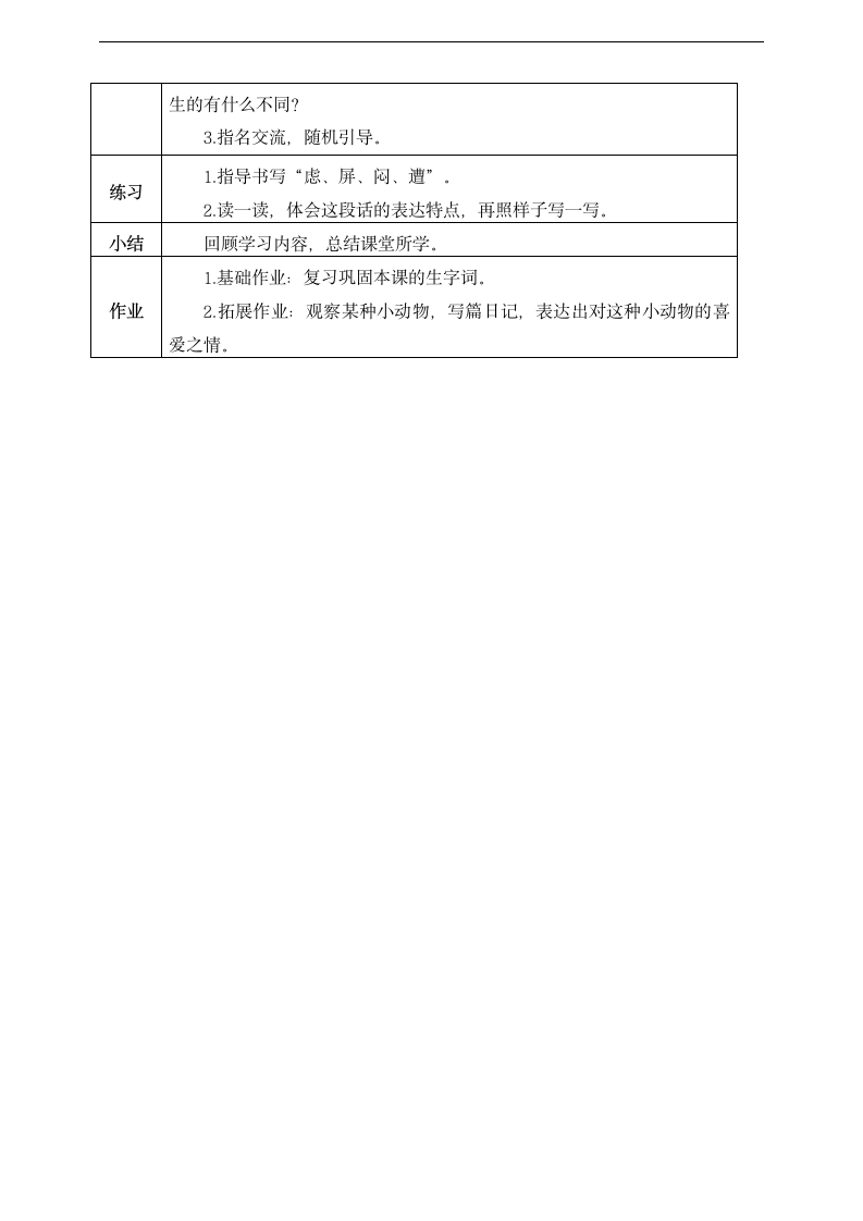 13.《猫》教案  第二课时.doc第2页