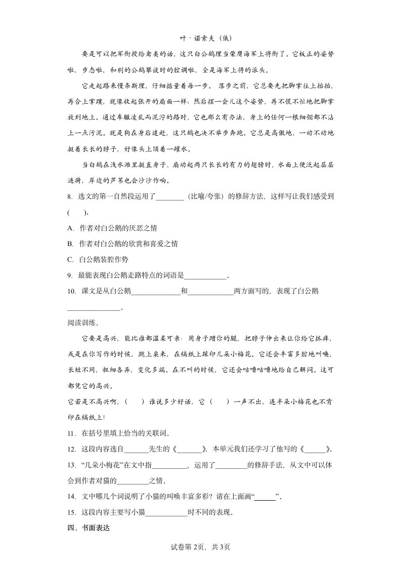 部编版语文四年级下册第四单元练习试题（含答案）.doc第2页