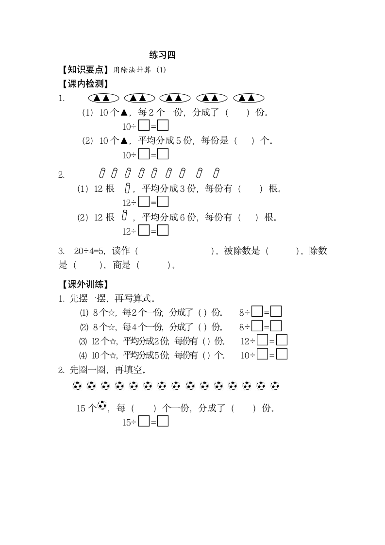 练习四.doc第1页