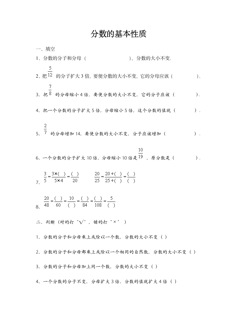 五年级分数的基本性质练习题.doc