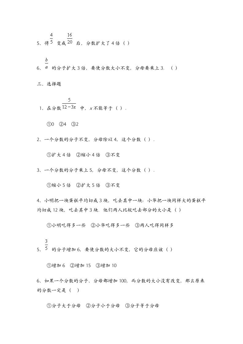 五年级分数的基本性质练习题.doc第2页