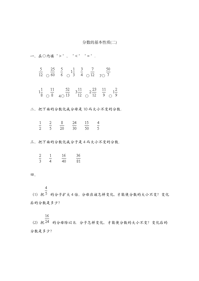 五年级分数的基本性质练习题.doc第3页