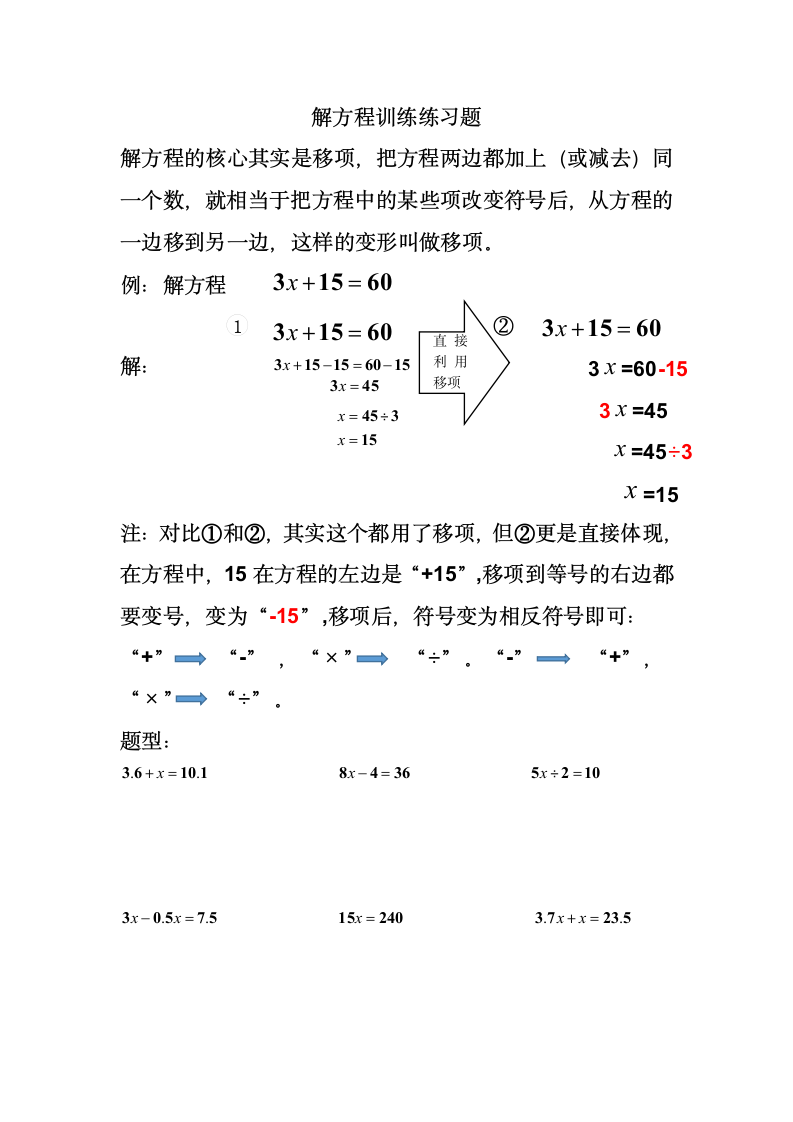 解方程训练练习题.docx