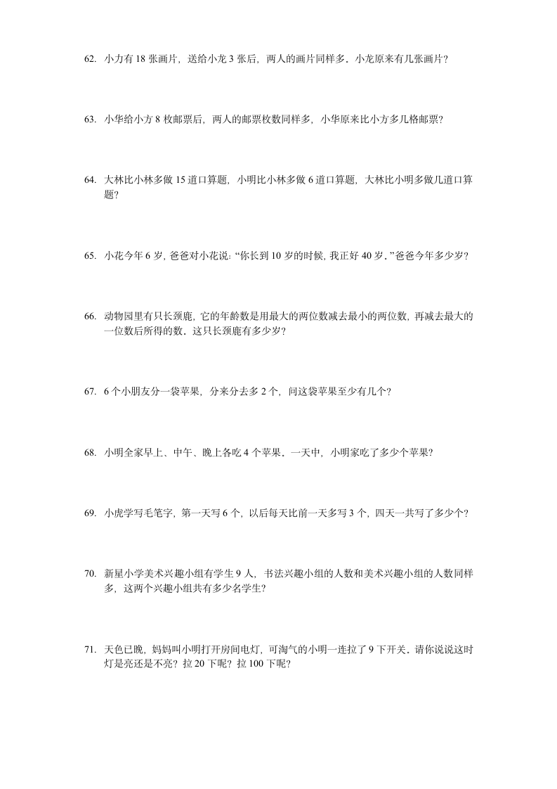 一年级数学思维练习题.doc第7页