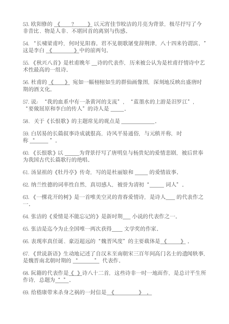 国学基础知识练习题.doc第4页