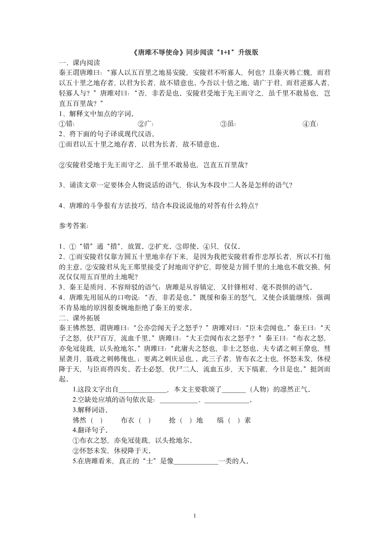 《唐雎不辱使命》练习题1.doc