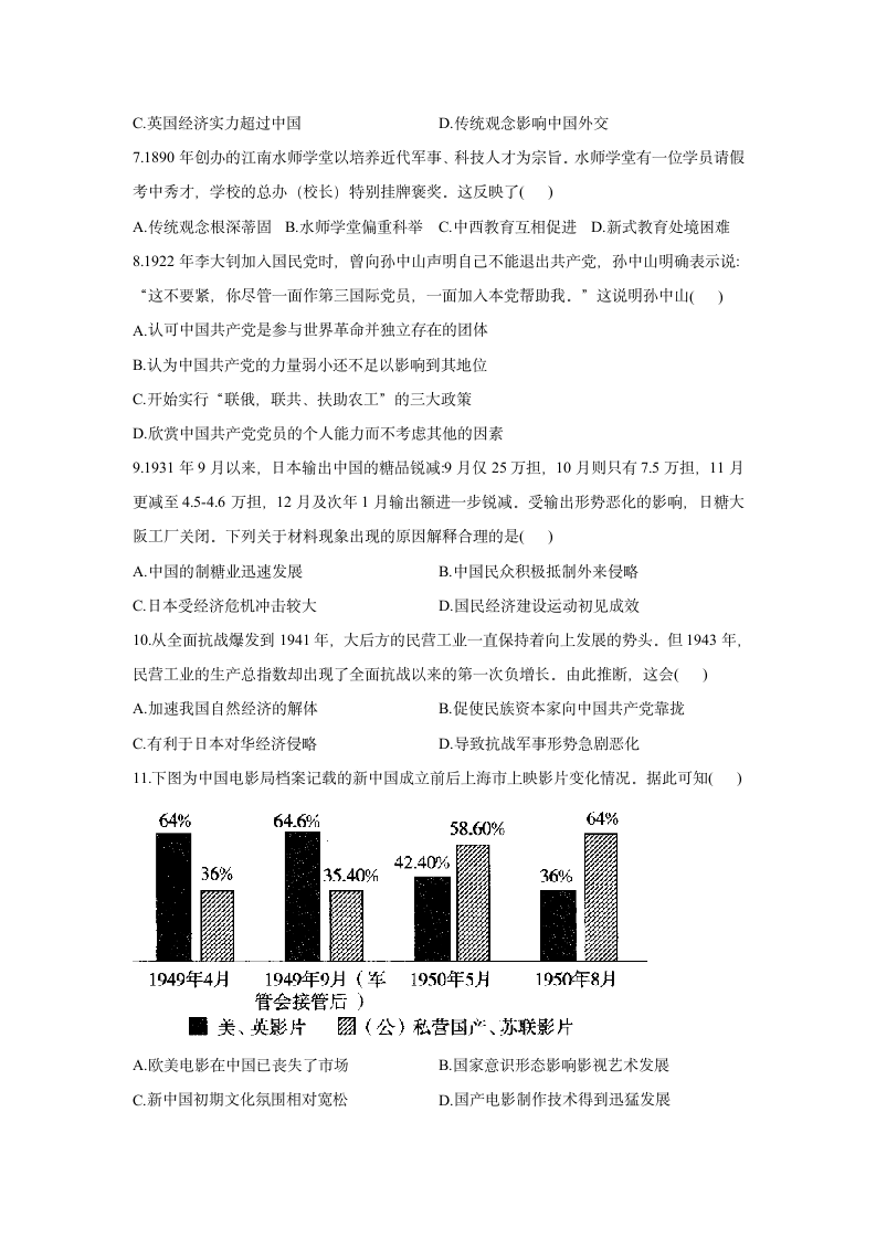 2021届高考历史钻石押题卷   海南地区专用 Word版含解析.doc第2页