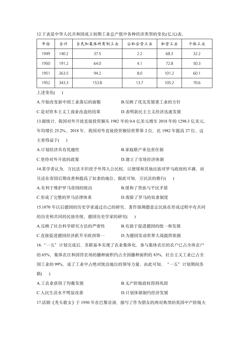 2021届高考历史钻石押题卷   海南地区专用 Word版含解析.doc第3页