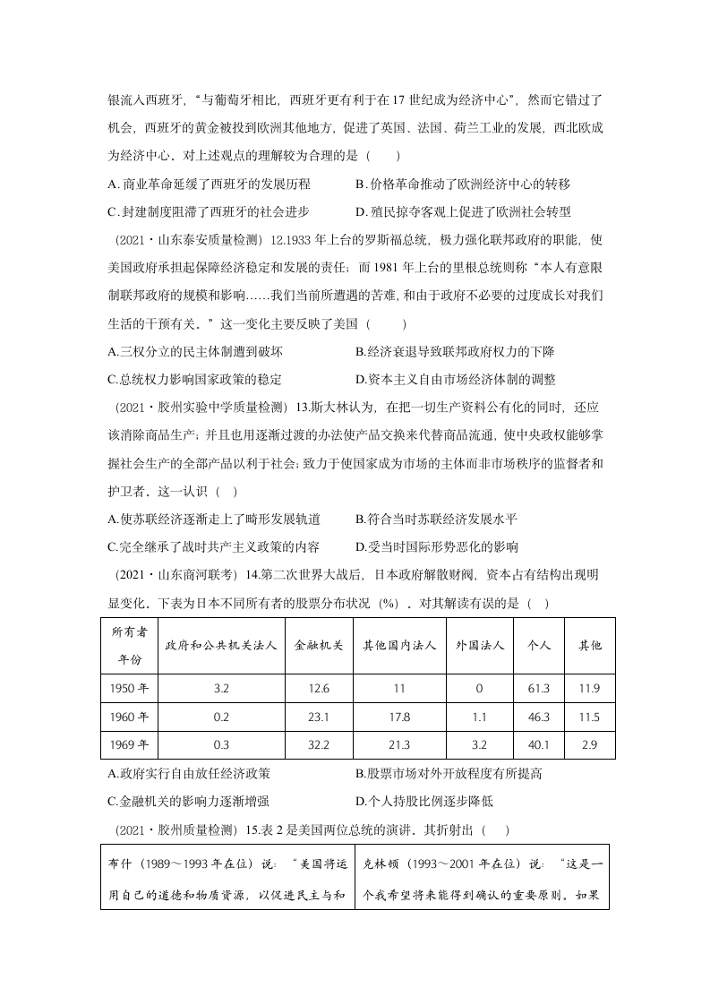 2021届高考历史钻石押题卷   山东专版 Word版含解析.doc第3页