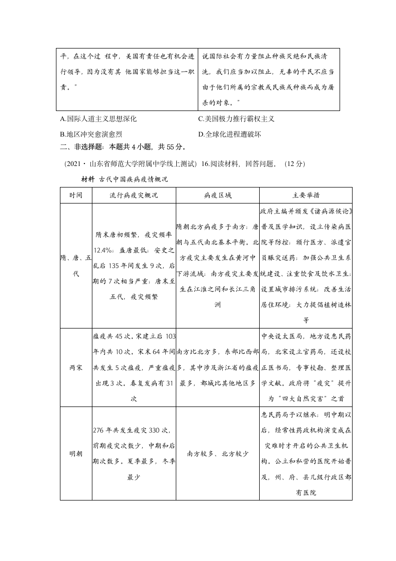 2021届高考历史钻石押题卷   山东专版 Word版含解析.doc第4页