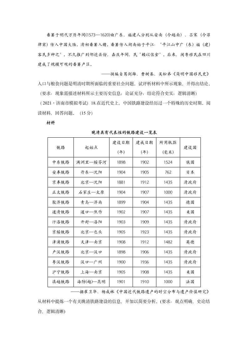 2021届高考历史钻石押题卷   山东专版 Word版含解析.doc第6页