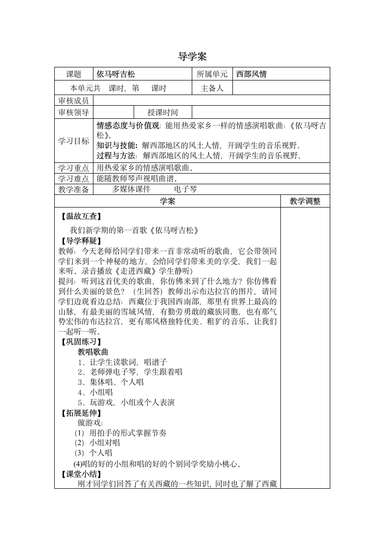 1.1依马呀吉松 导学案.doc第1页