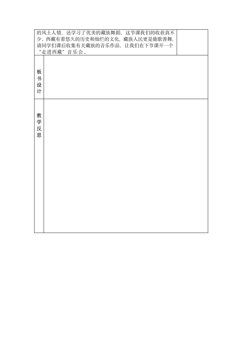 1.1依马呀吉松 导学案.doc第2页