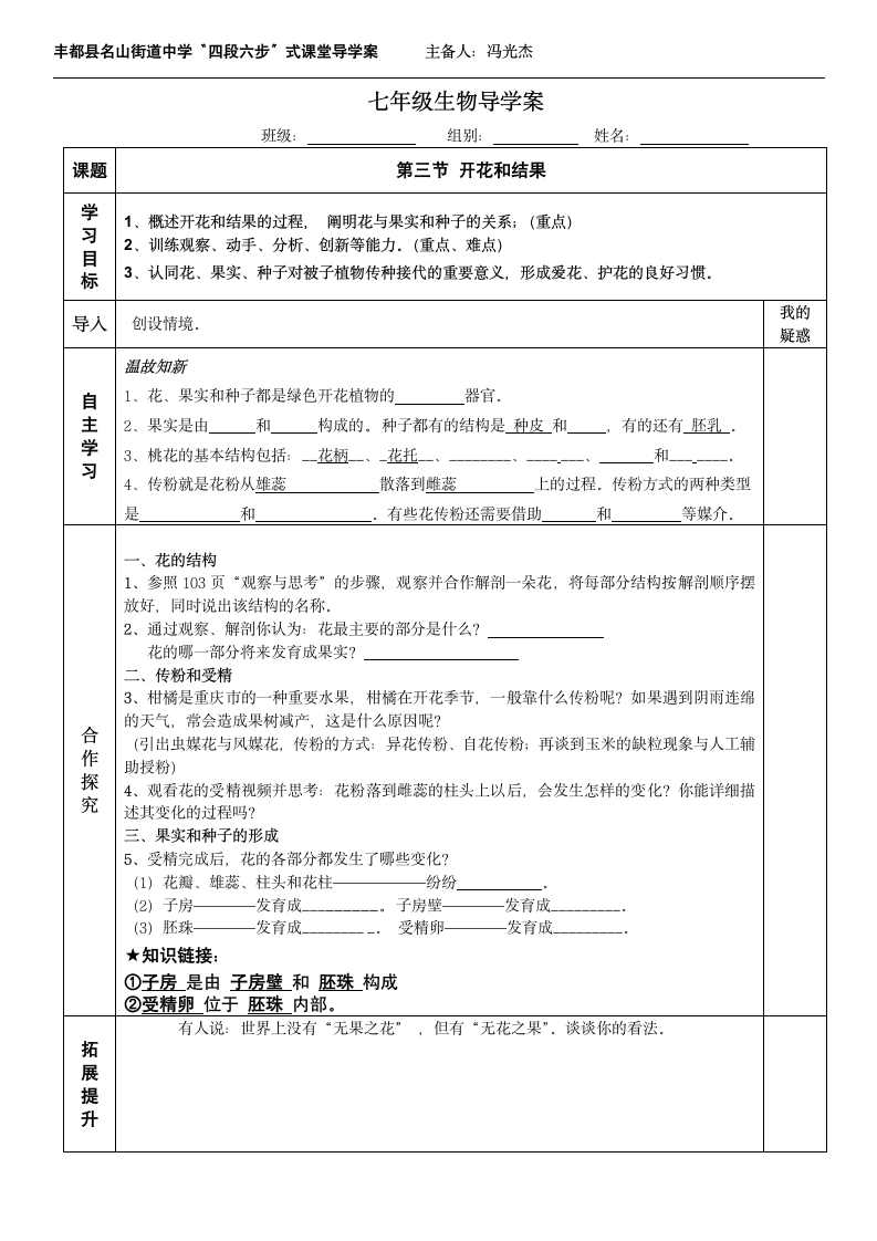 第三节开花和结果导学案.doc第1页