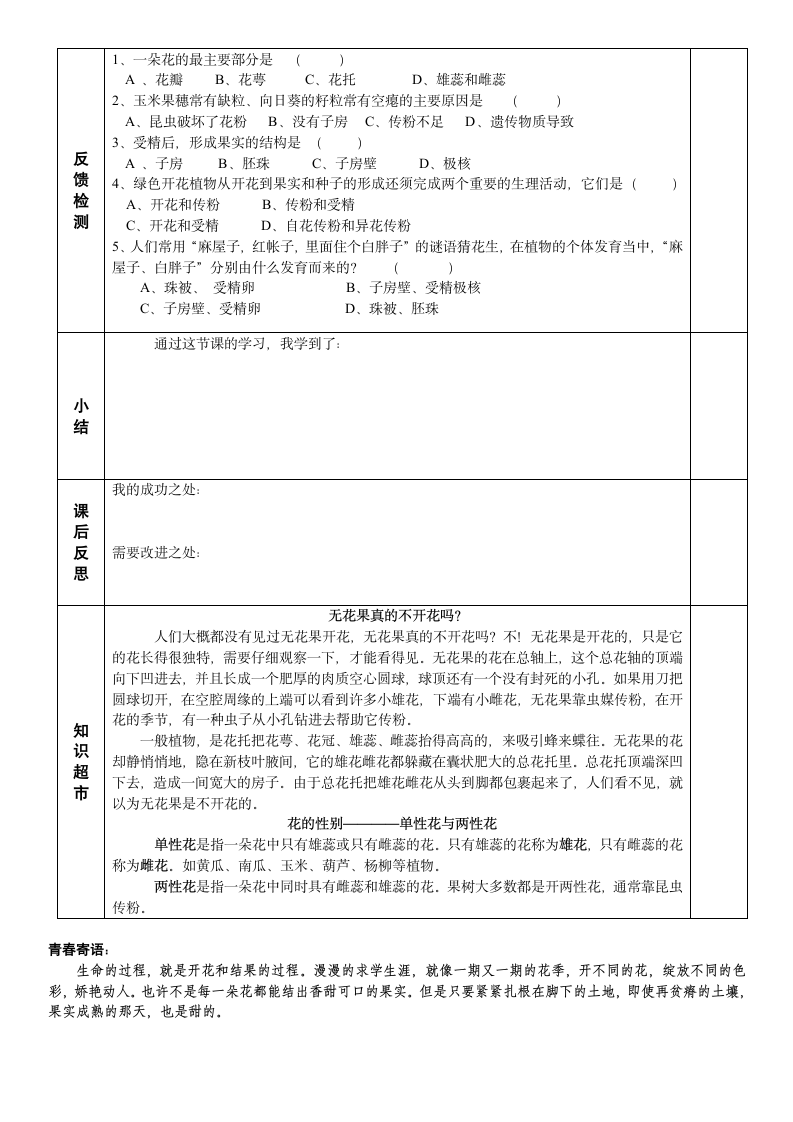 第三节开花和结果导学案.doc第2页